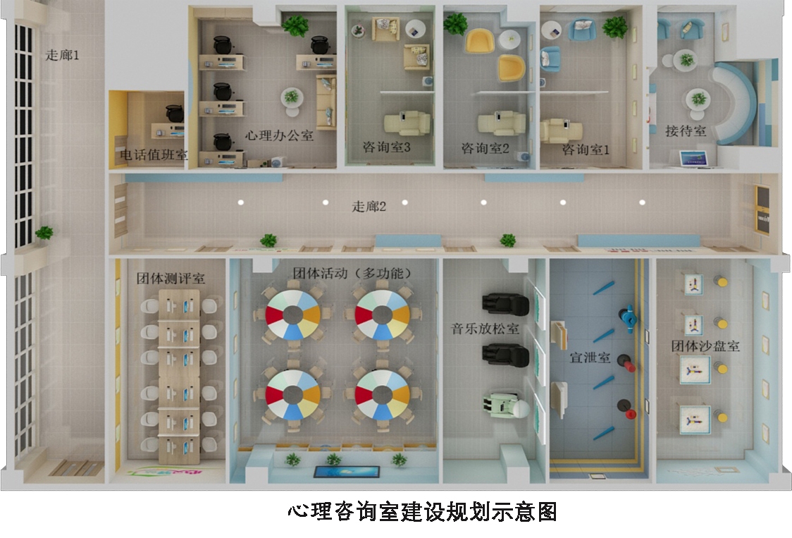 心理咨询室建设规划