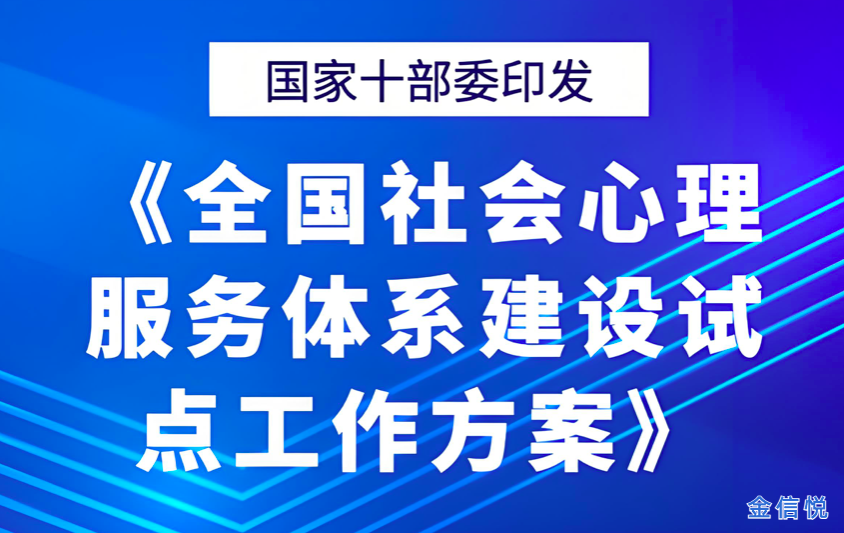 心理咨询室建设